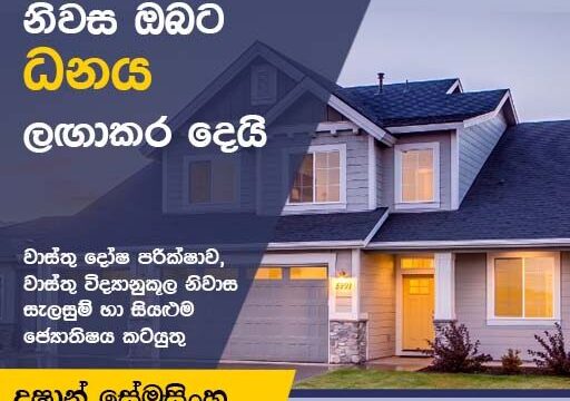 Vastu-vidya-sri-lanka-wikipedia-512×462