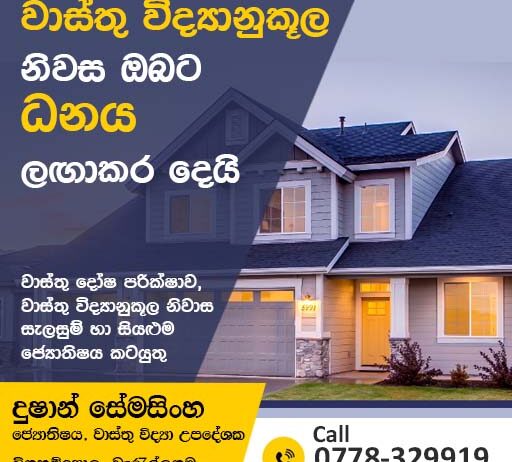 Vastu-vidya-sri-lanka-wikipedia-512×462